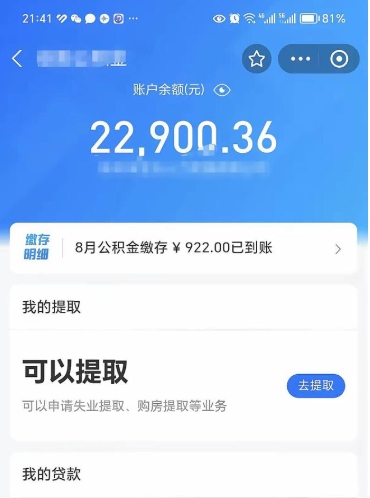 丰城公积金手机怎么提取出来（公积金手机提取方法）